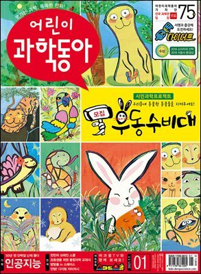 어린이과학동아 Vol.01 : 2021.01.01