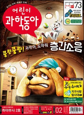 어린이과학동아 Vol.02 : 2021.01.15