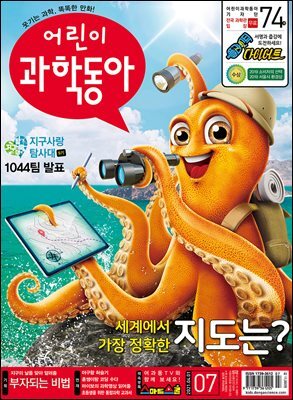 어린이과학동아 Vol.07 : 2021.04.01