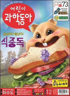 어린이과학동아 Vol.12 : 2021.06.15
