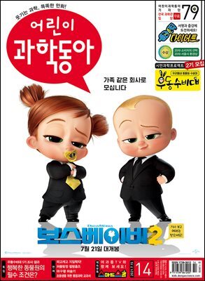 어린이과학동아 Vol.14 : 2021.07.15