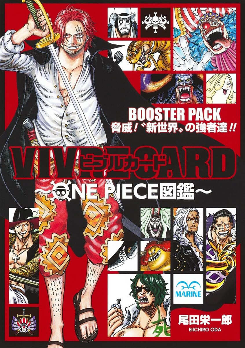 VIVRE CARD ~ONE PIECE圖鑑~  BOOSTER PACK 脅威! "新世界"の强者達!!