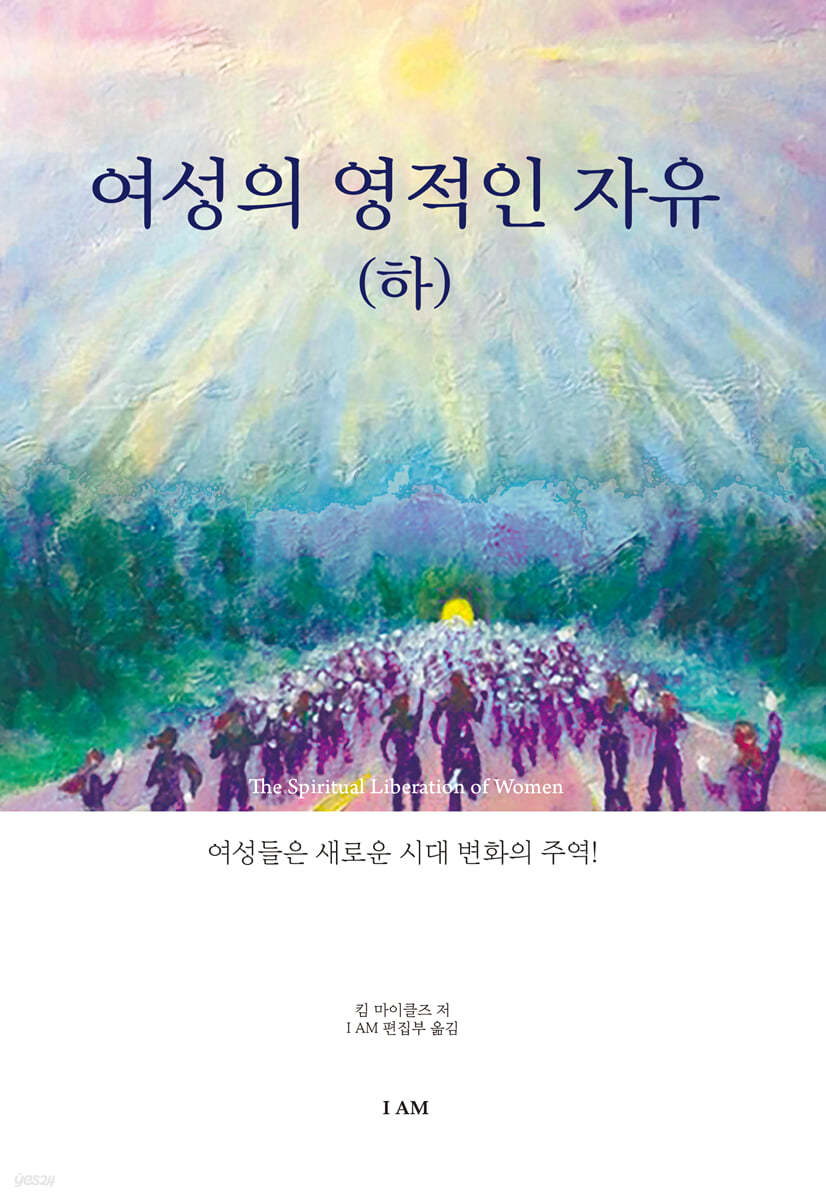 여성의 영적인 자유 (하)