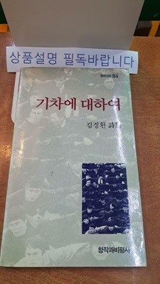 기차에 대하여 - !! 꼭 상품 설명 필독