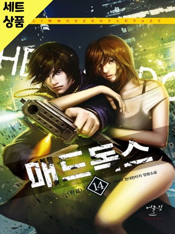 [중고샵] 매드독스 1~14완 [중급] - 예스24 [중고샵]매드독스 1~14완   [중급] - 예스24