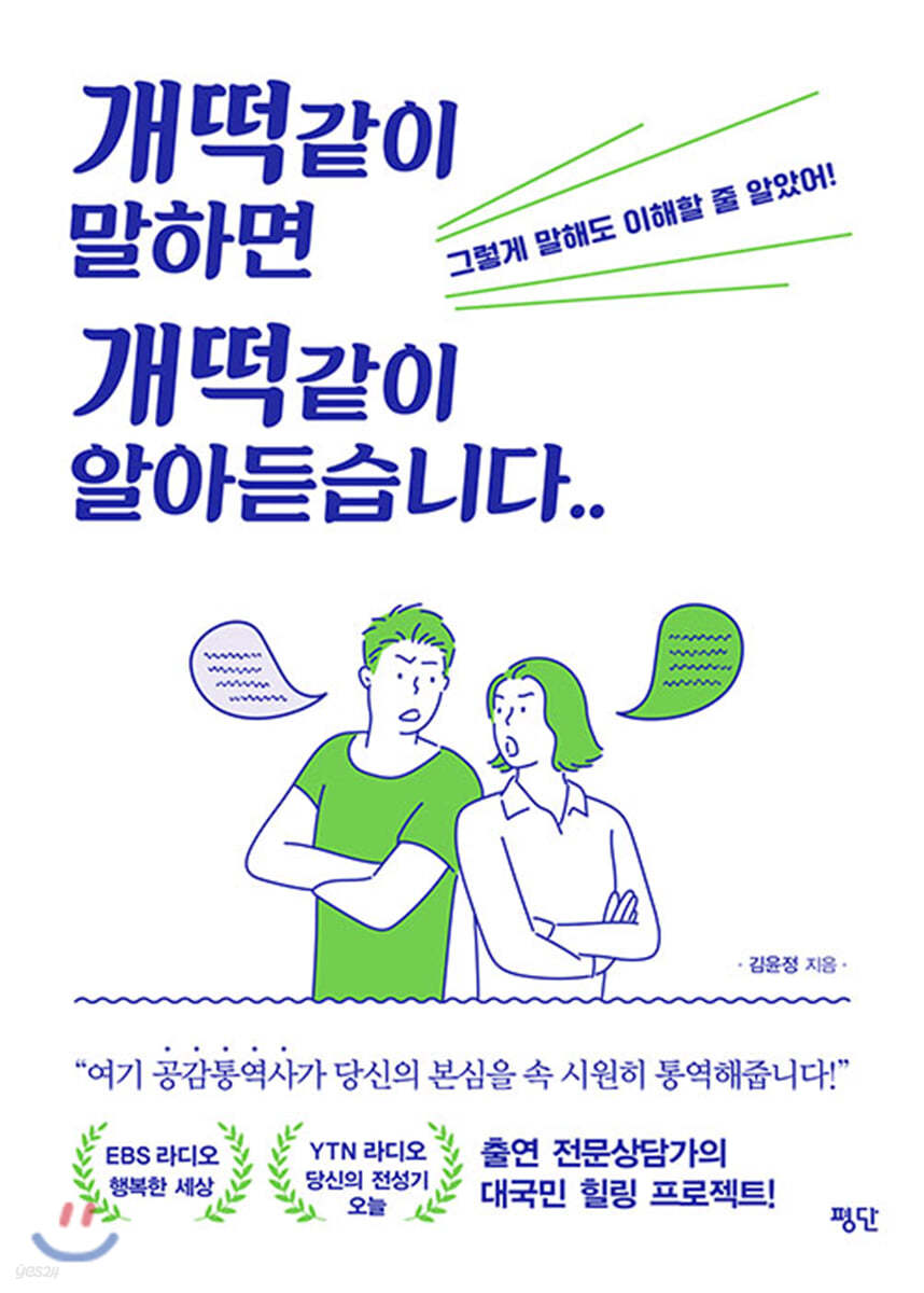 개떡같이 말하면 개떡같이 알아듣습니다..