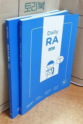 2021 커넥츠 공단기 Daily RA VOL 1.2 = 전2권