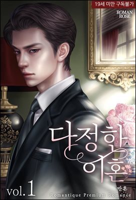 다정한 이혼