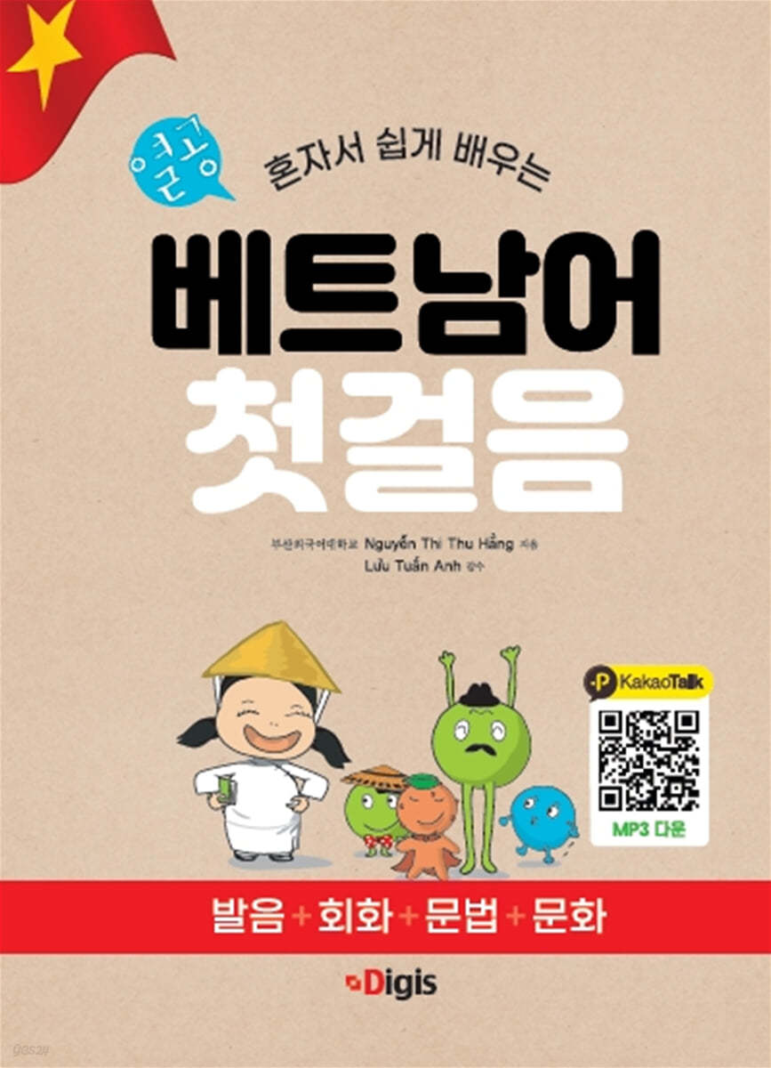 열공 베트남어 첫걸음