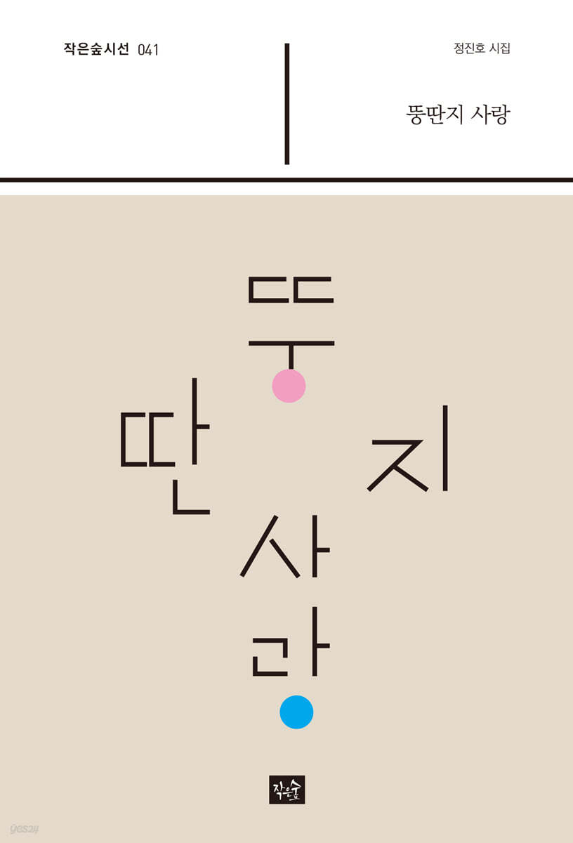 뚱딴지 사랑