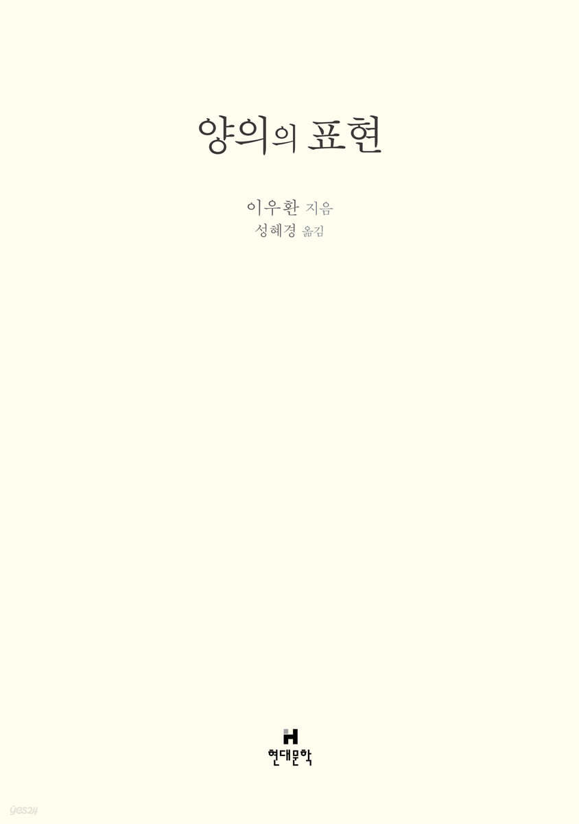 양의의 표현