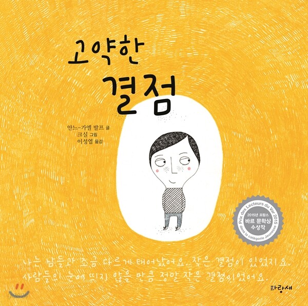 고약한 결점