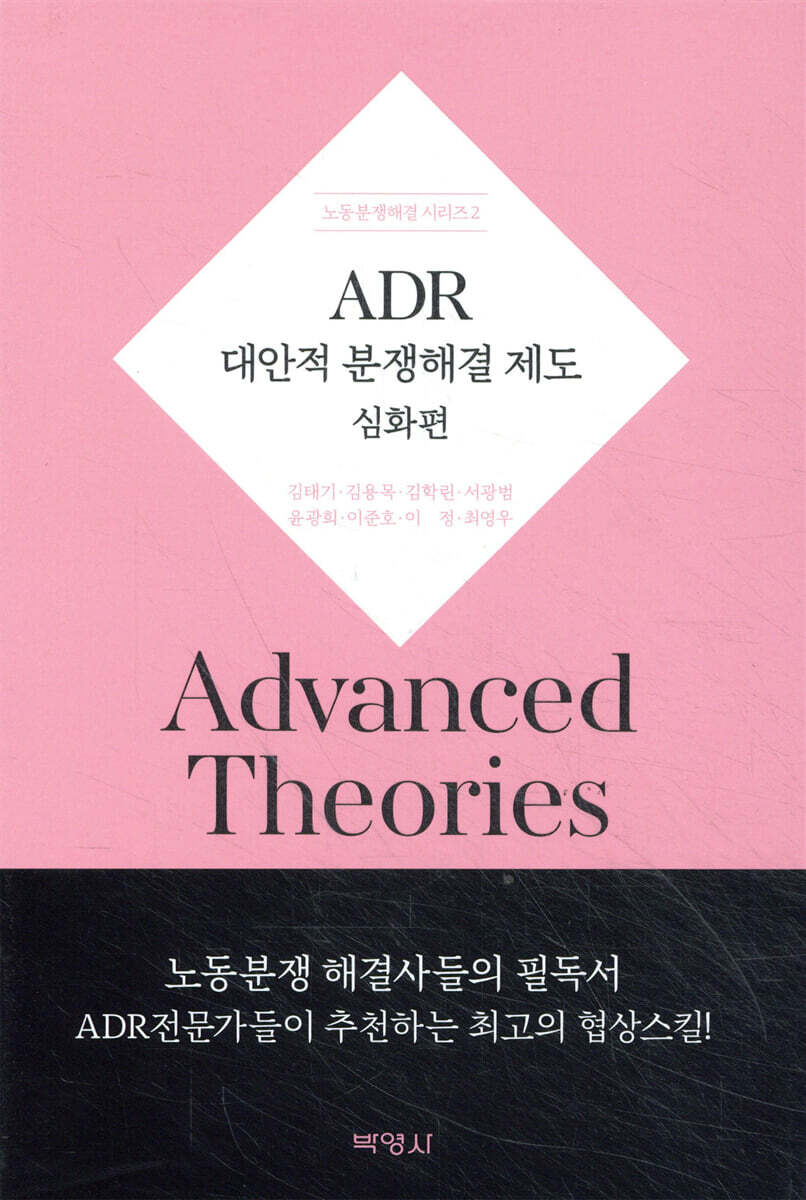 ADR - 대안적 분쟁해결제도 심화편