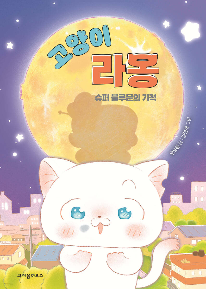 고양이 라옹
