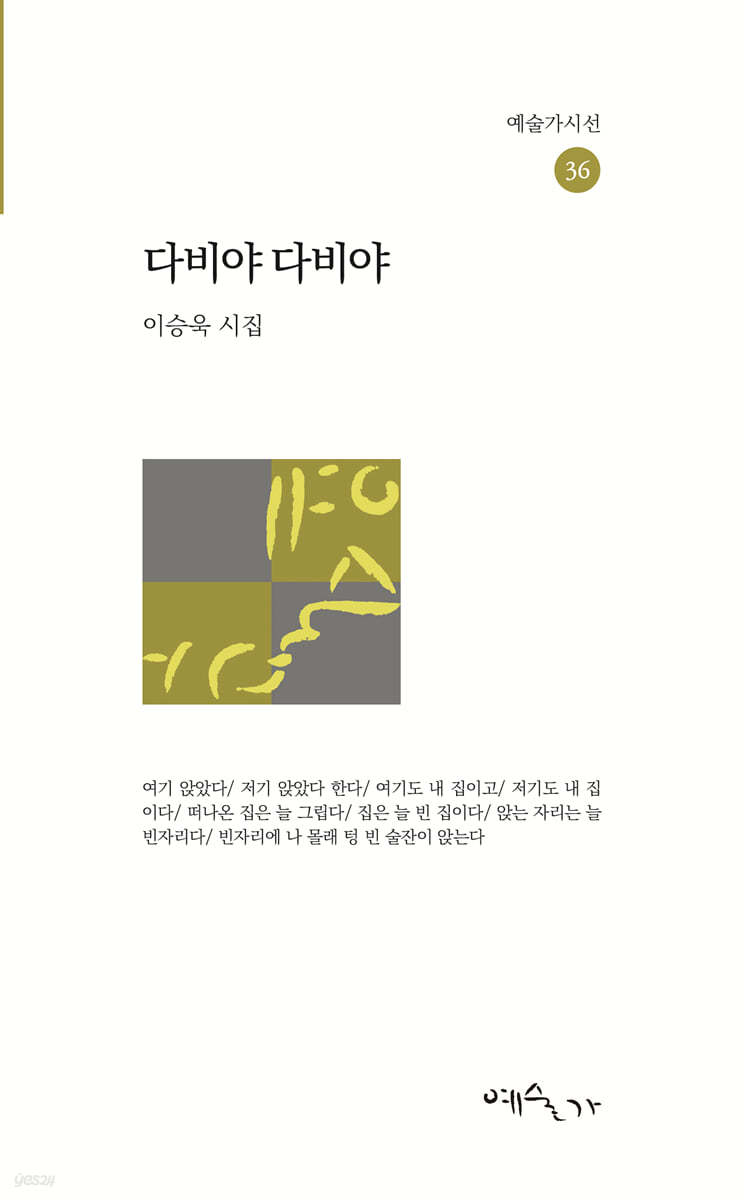 다비야 다비야