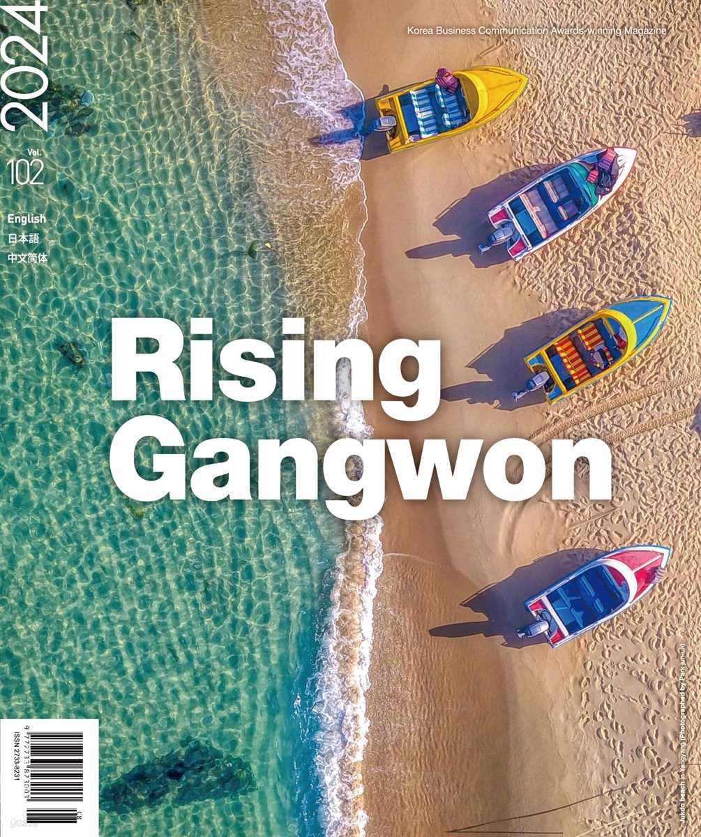 RISING GANGWON Volume 102 (동트는 강원 외국어)