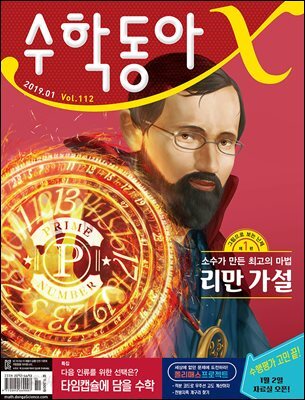 수학동아 2019.01