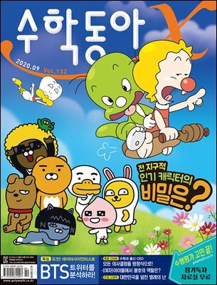 수학동아 2020.09
