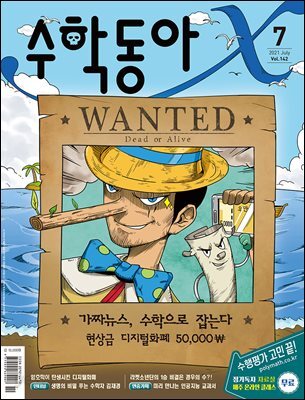 수학동아 2021.07