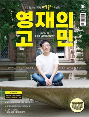 수학동아 2023.08