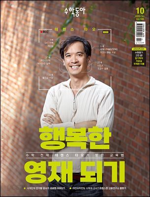 수학동아 2023.10