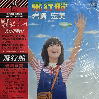 [LP] Hiromi Iwasaki(이와사키 히로미) - 飛行船