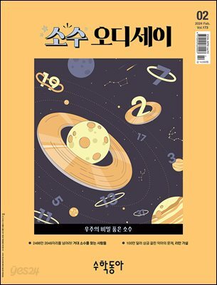 수학동아 2024.02