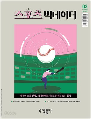 수학동아 2024.03