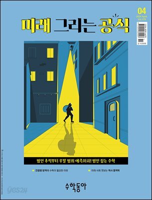 수학동아 2024.04