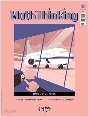 수학동아 2024.06