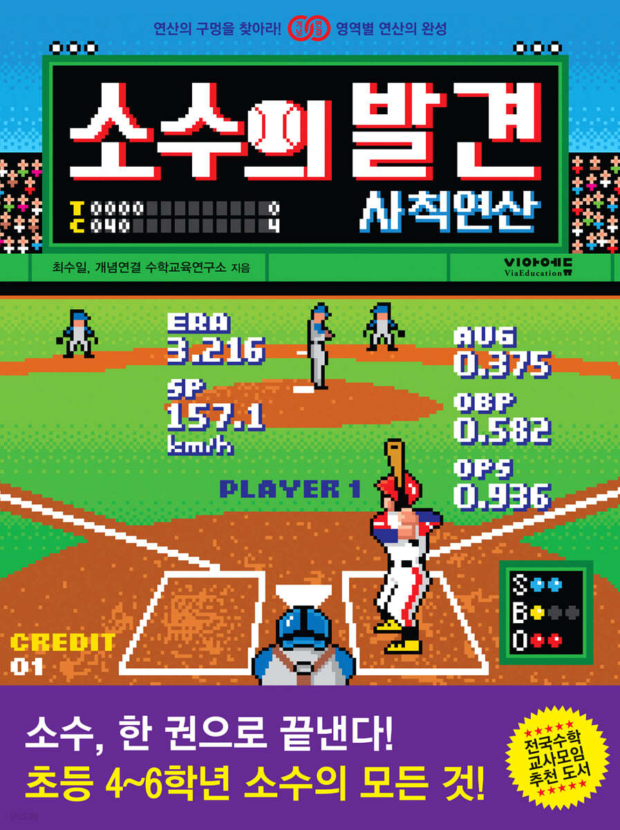 소수의 발견 사칙연산