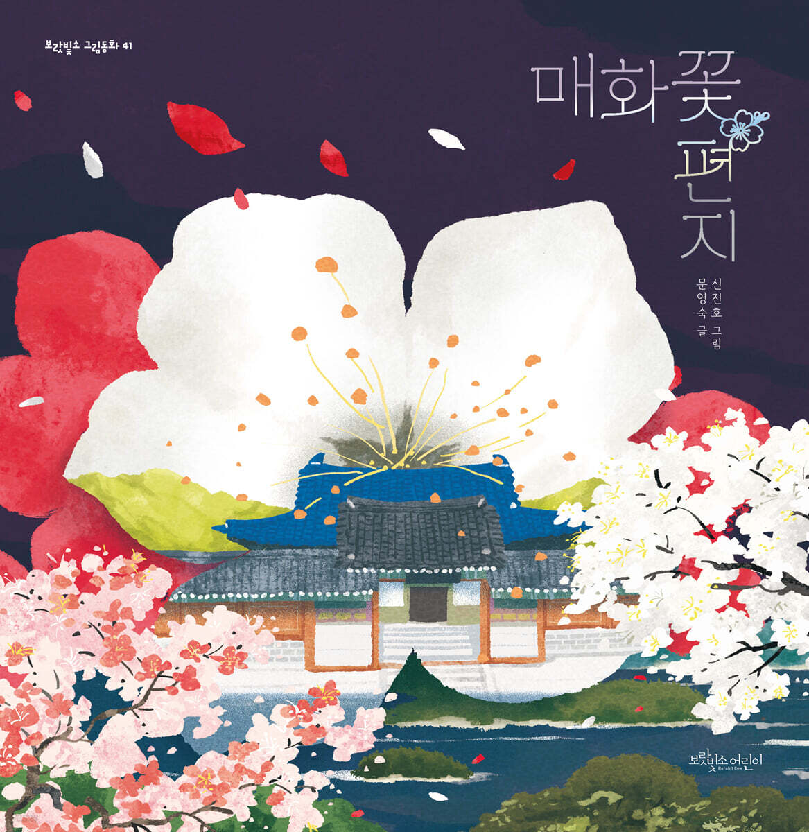 매화꽃 편지