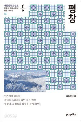 평창 - 대한민국 도슨트 16