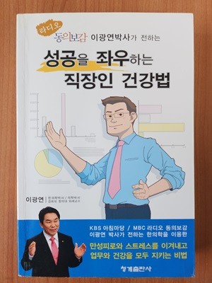 성공을 좌우하는 직장인 건강법