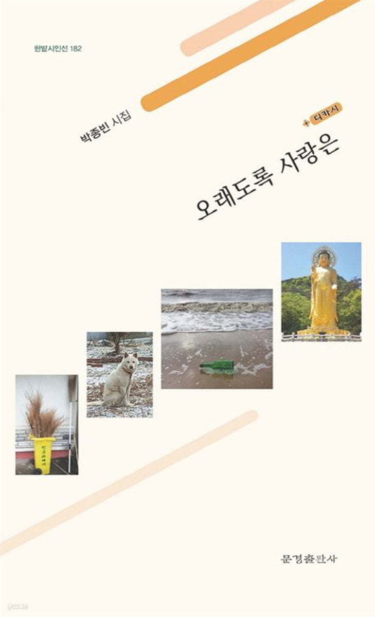 오래도록 사랑은