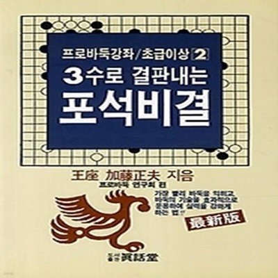 3수로 결판내는 포석비결 - 초급이상 2