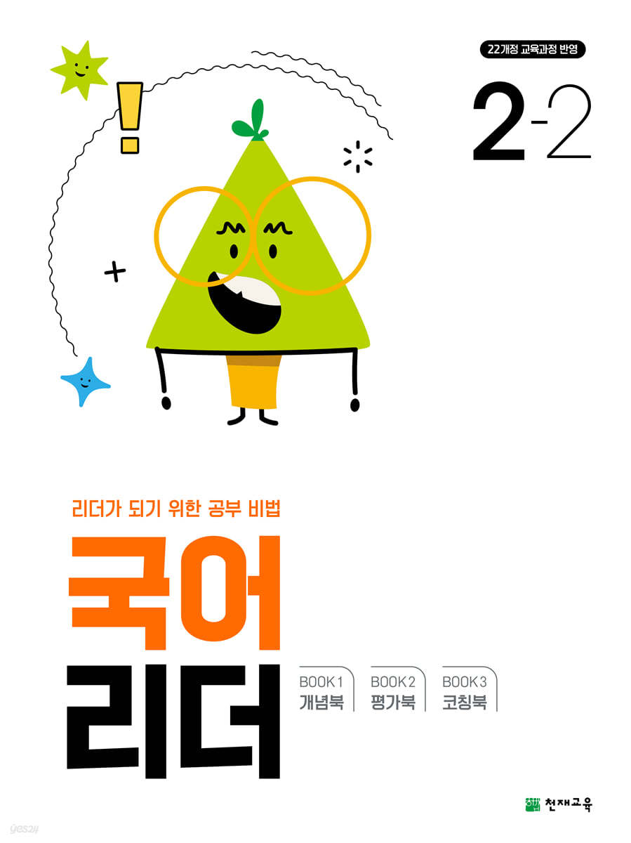 국어 리더 2-2 (2024년)