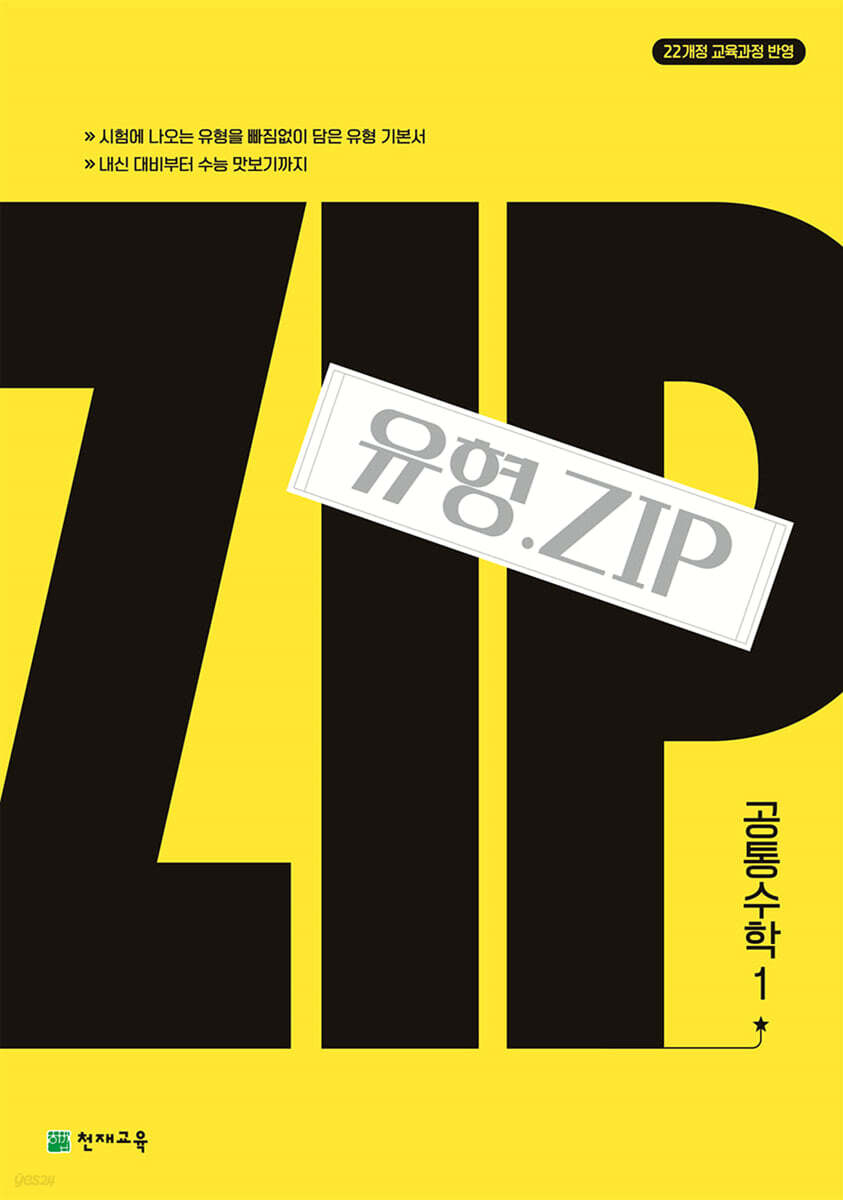 유형.Zip 공통수학1 (2026년용)