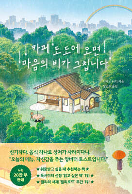 카페 도도에 오면 마음의 비가 그칩니다