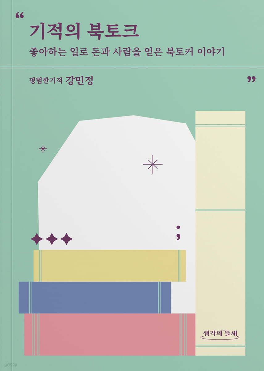 기적의 북토크