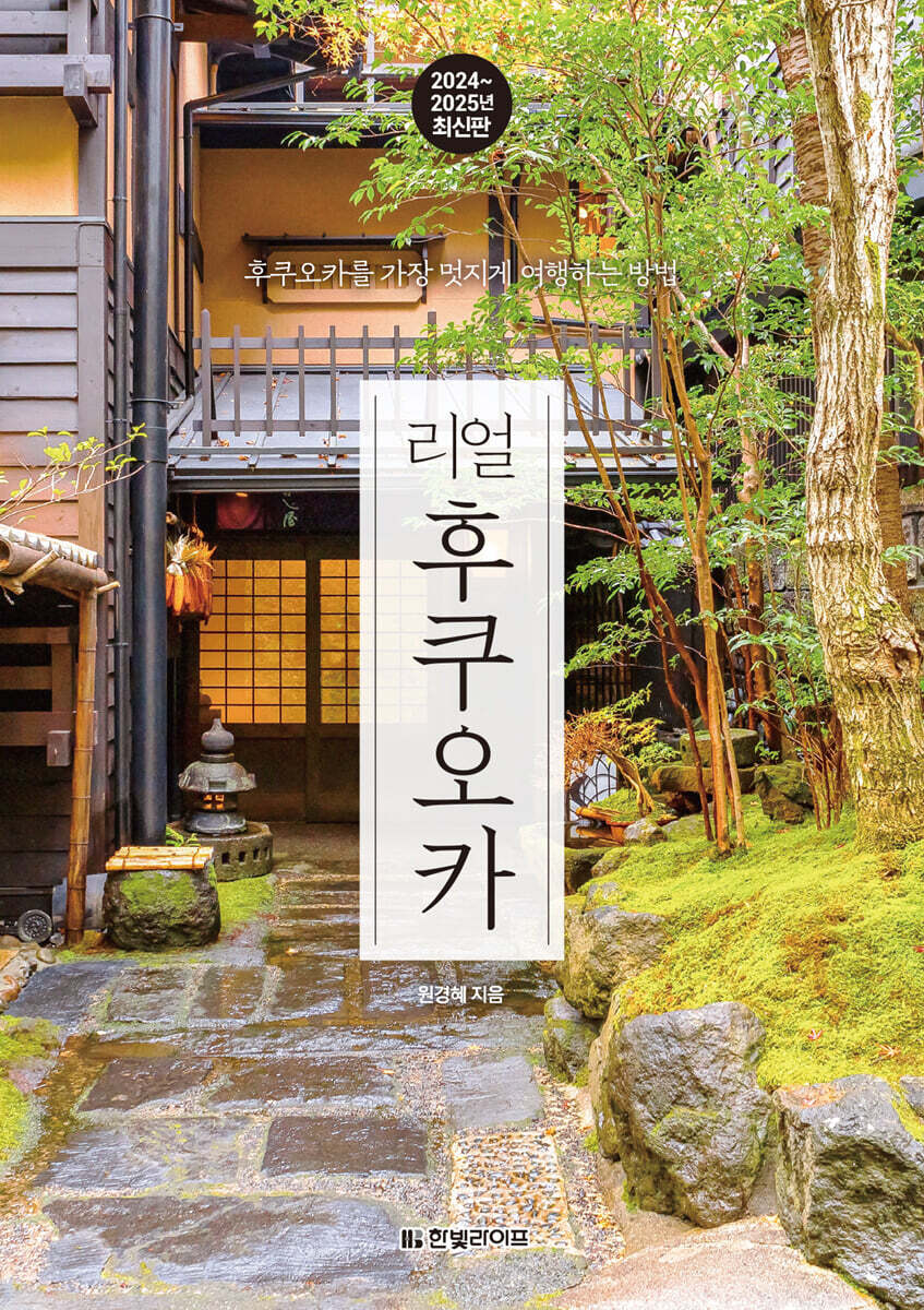 리얼 후쿠오카 후쿠…