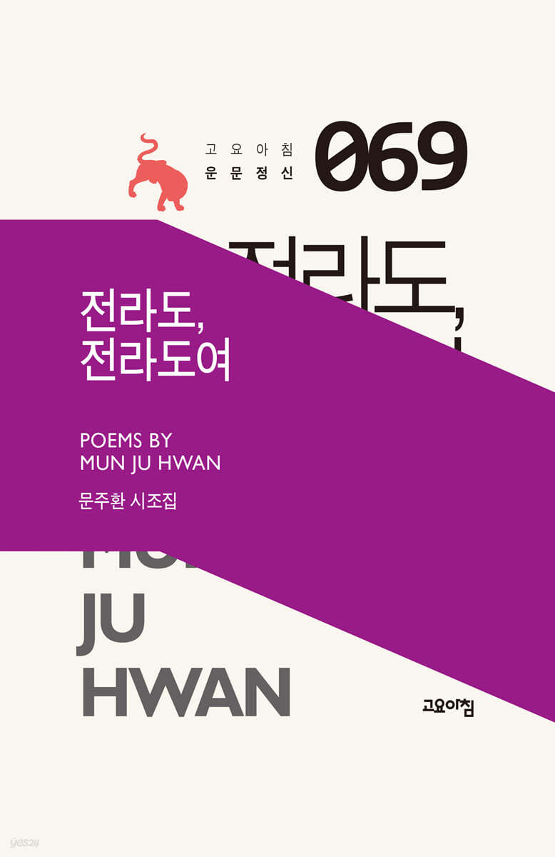 전라도, 전라도여