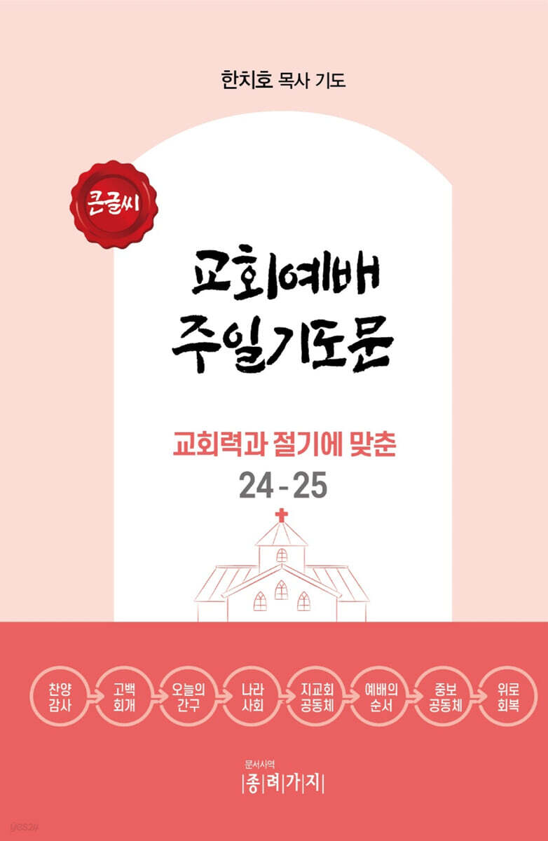 교회예배 주일기도문