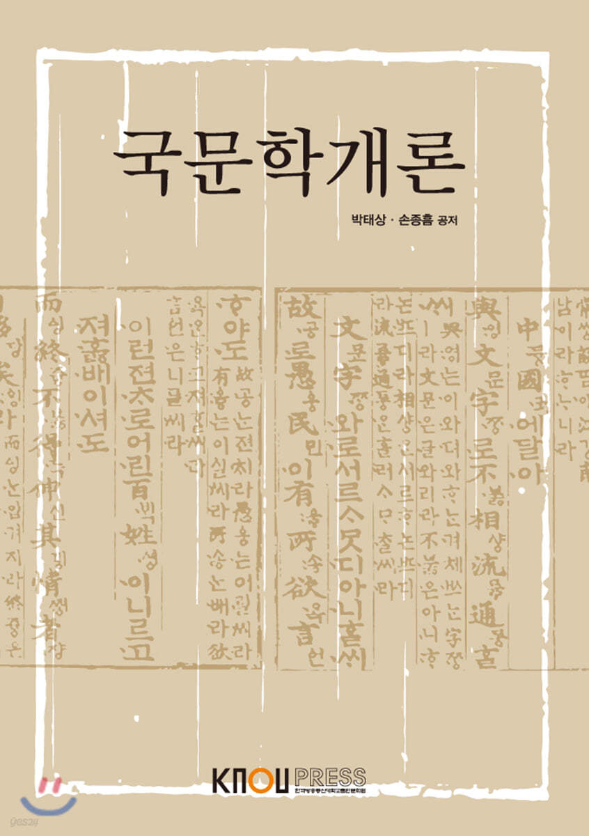 국문학개론