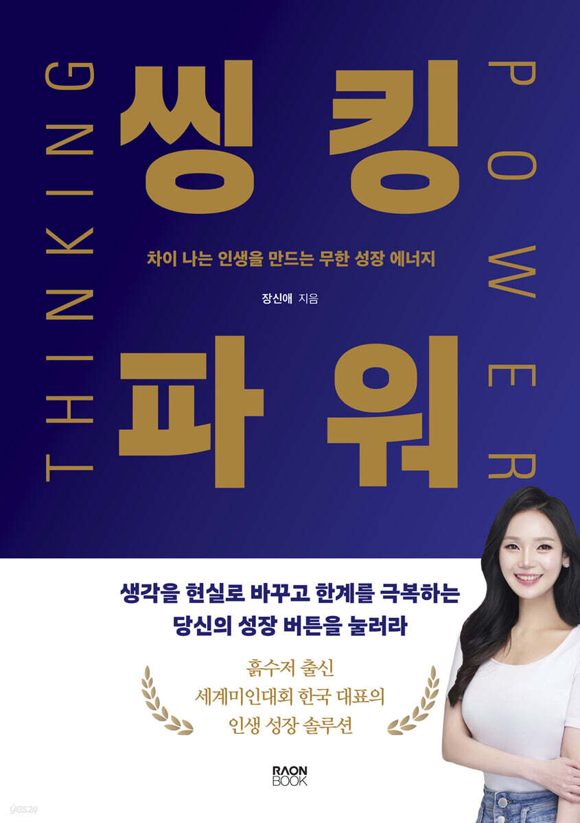씽킹파워