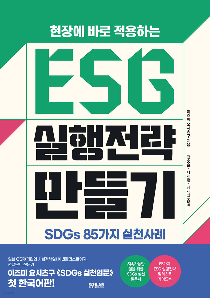 ESG 실행전략 만들기 