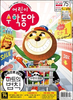어린이수학동아 Vol.22 : 2021.11.15