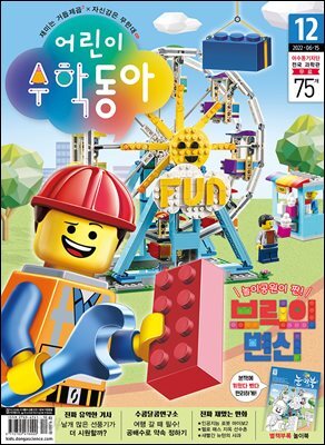 어린이수학동아 Vol.12 : 2022.06.15