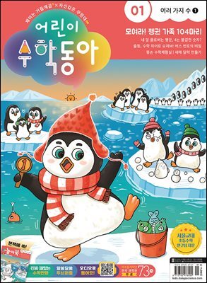 어린이수학동아 Vol.01 : 2023.01.01