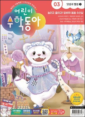어린이수학동아 Vol.03 : 2023.02.01